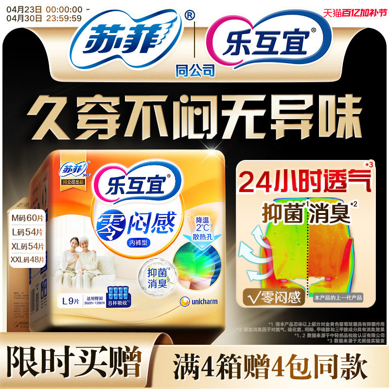 乐互宜零闷感内裤型成人纸尿裤防漏瞬吸除臭拉拉裤男女通用单箱装