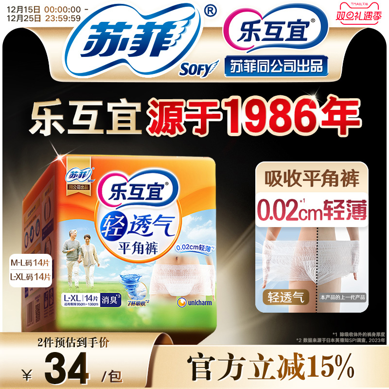 乐互宜轻透气拉拉裤型单包装