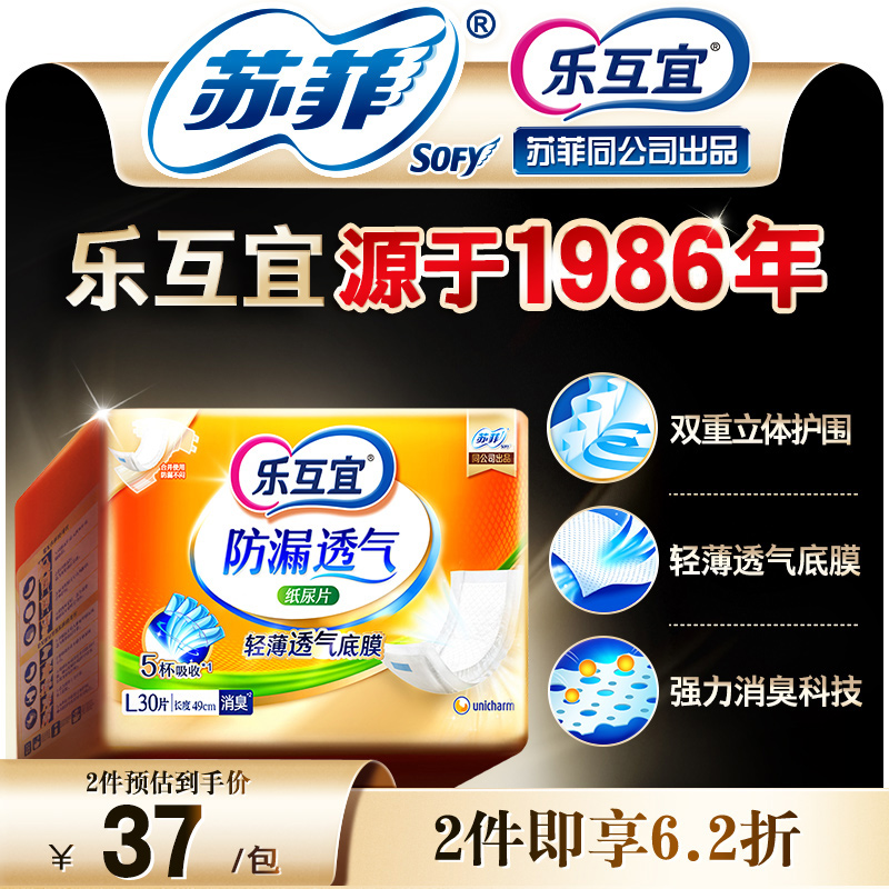 尤妮佳乐互宜成人纸尿片