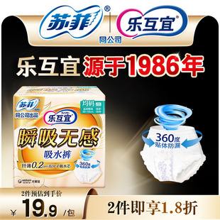 拉拉裤 乐互宜轻失禁吸水裤 单包7片瞬吸无感漏尿孕产妇外出纸尿裤