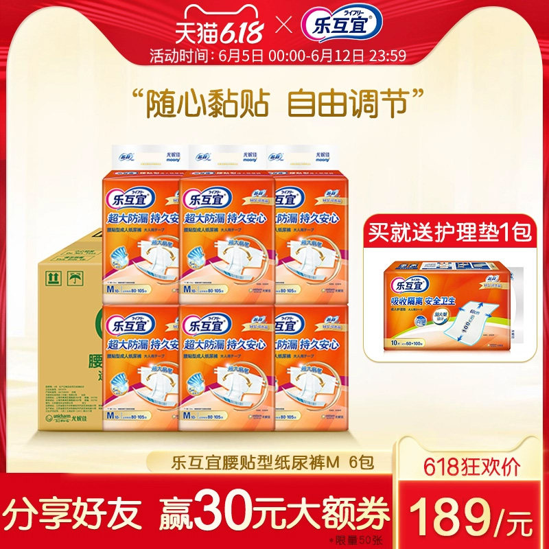 尤妮佳乐互宜安心腰贴型成人纸尿裤M码 男女老人尿不湿 整箱60片