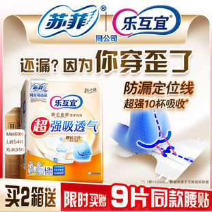 成人纸尿裤 乐互宜0经验友好腰贴式 轻薄尿不湿老人箱装 新升级