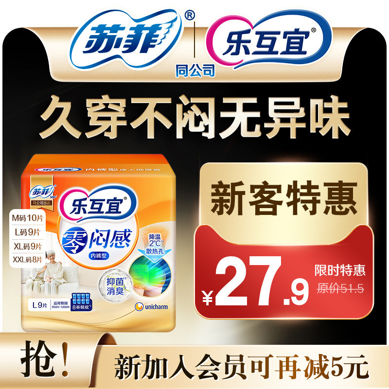 【入会试用】乐互宜零闷感内裤型成人纸尿裤防漏瞬吸拉拉裤单包,洗护清洁剂/卫生巾/纸/香薰,成年人拉拉裤,淘宝优惠券,粉丝福利购,淘宝优惠卷