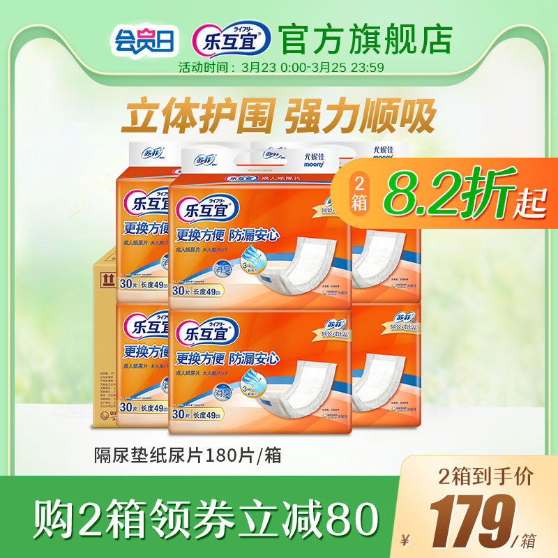 乐互宜成人纸尿片6包180片/箱 老人用尿不湿隔尿垫产妇纸尿裤透气
