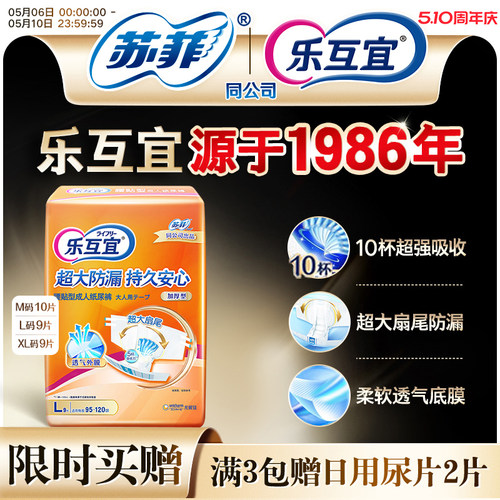 乐互宜加厚型成人纸尿裤