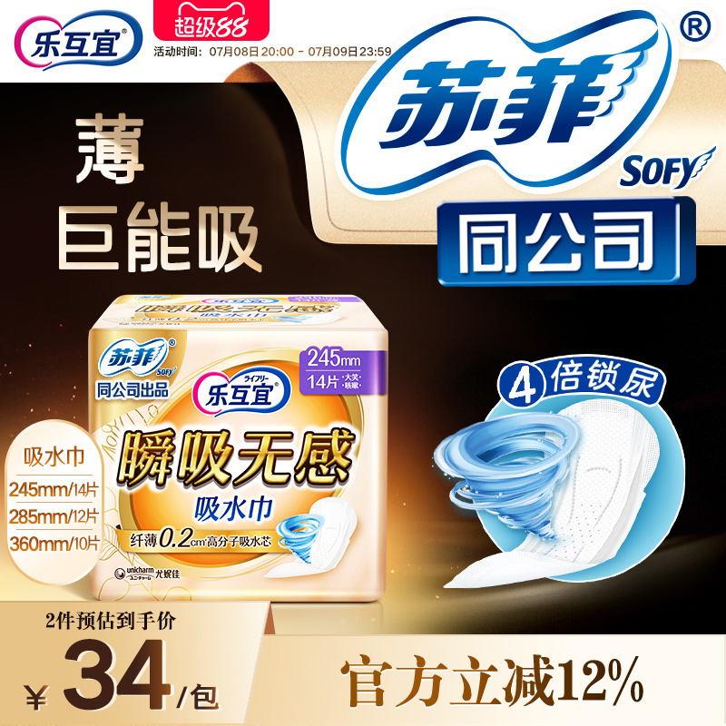 乐互宜瞬吸无感吸水巾成人漏尿垫