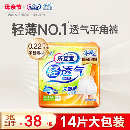 【新上市】乐互宜轻透气成人拉拉裤14片包装老人用纸尿裤男女通用