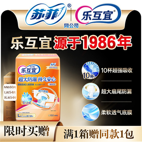 加厚型成人纸尿裤乐互宜包