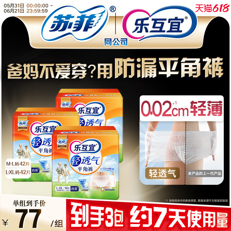 （3包）乐互宜官方轻透气成人 拉拉裤老人用干爽纸尿裤平角裤通用