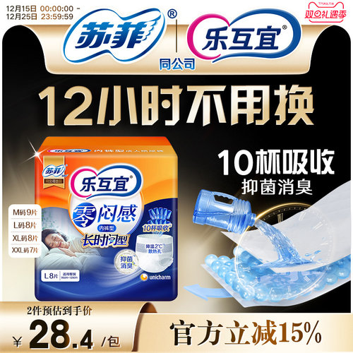 乐互宜零闷感-长时间型单包