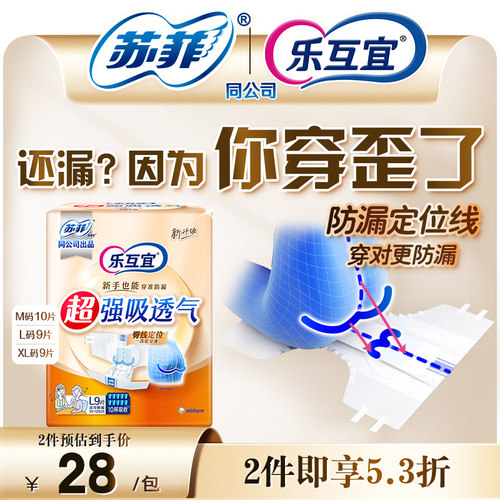 乐互宜柔软腰贴型大码成人纸尿裤