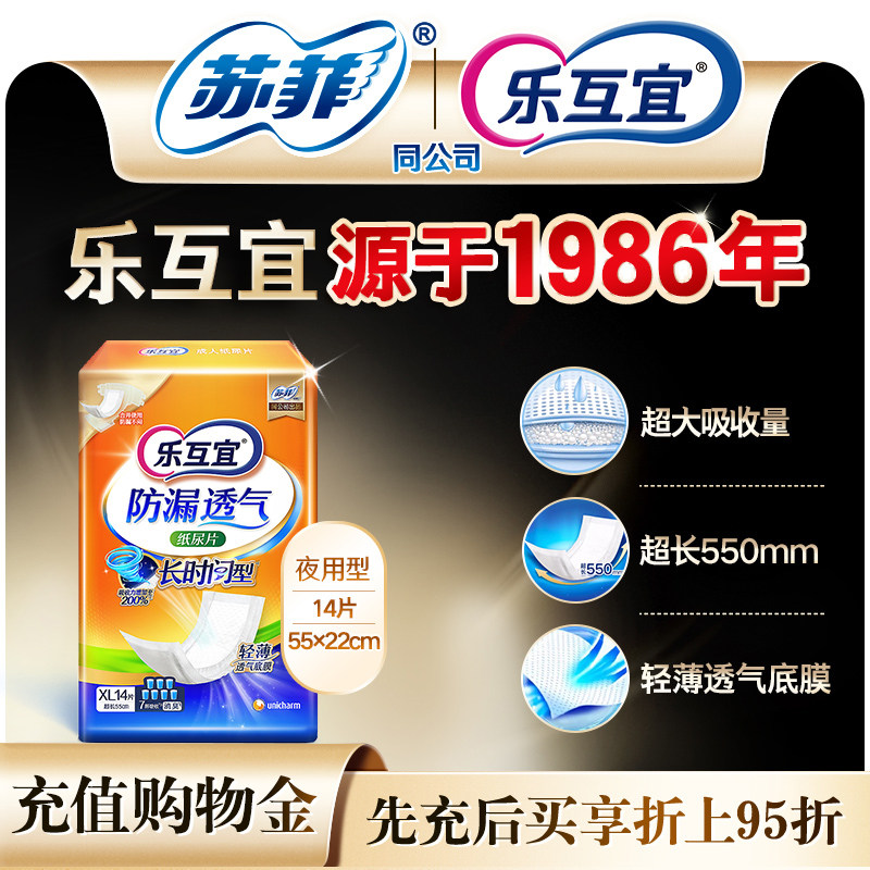 乐互宜夜用成人纸尿片14片600ml 老人用加大码尿不湿产妇隔尿垫