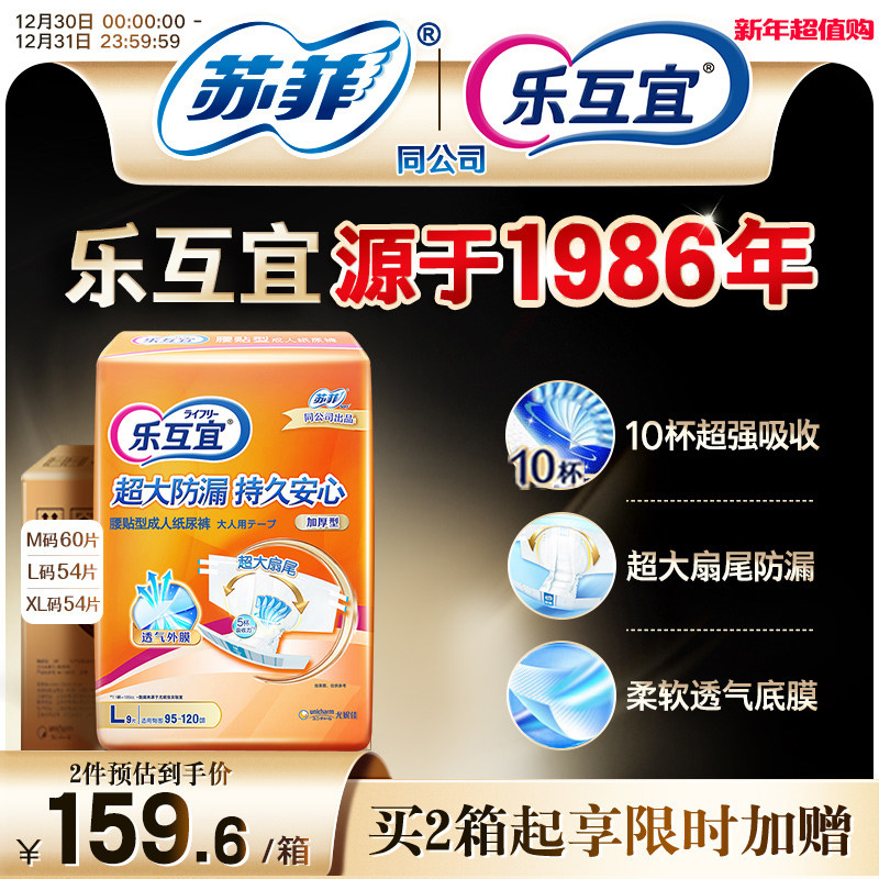 乐互宜厚款纸尿裤腰贴加厚型成人专用腰粘贴式防漏尿不湿老人箱装