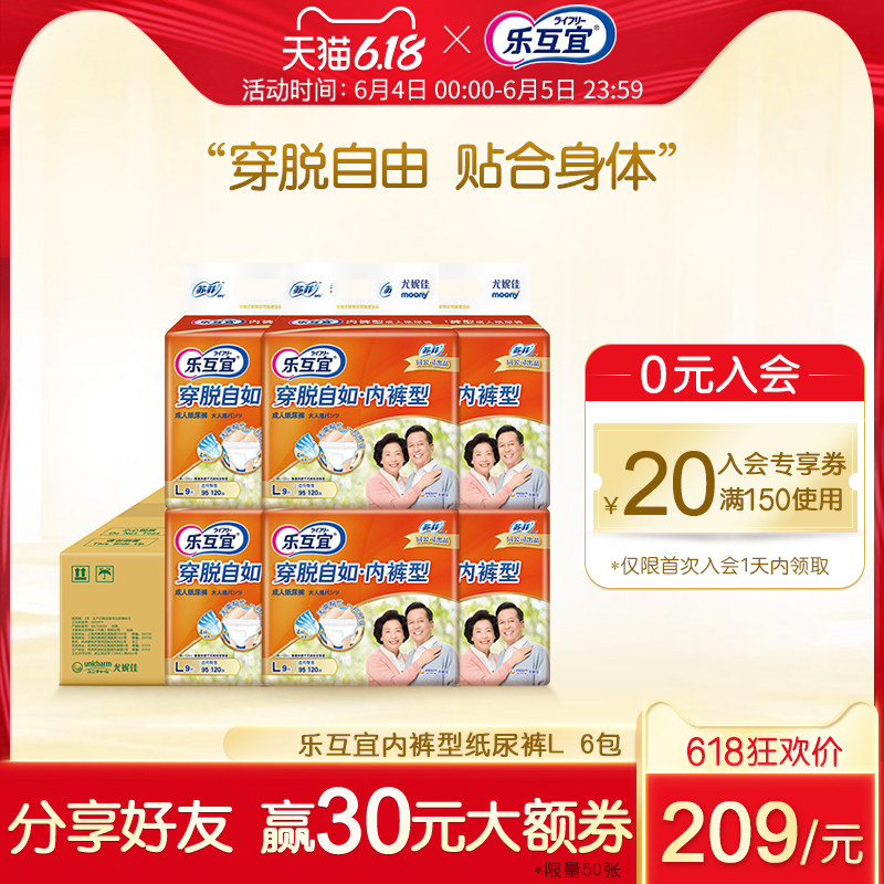 尤妮佳乐互宜安心舒薄内裤型成人纸尿裤L码 老人活动裤 整箱6包装
