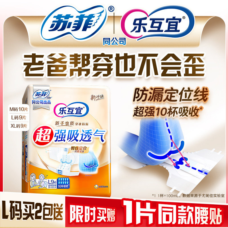 乐互宜薄款纸尿裤腰贴大码成人纸尿裤粘贴式防漏尿不湿老人用单包