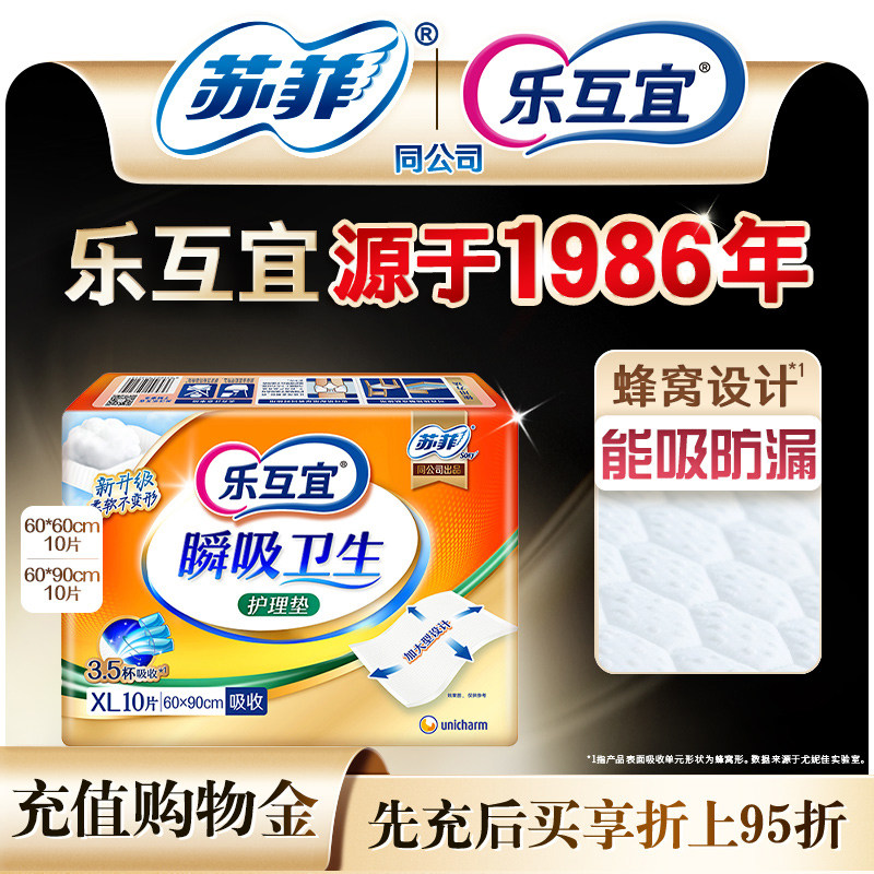 乐互宜官方 成人护理垫 尿不湿老人专用一次性大尺寸隔尿垫单包