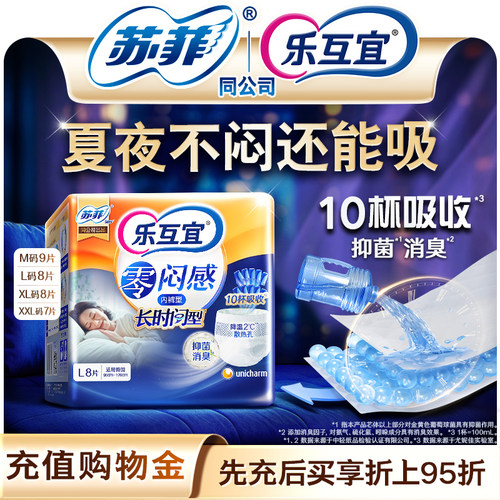 乐互宜零闷感-长时间型单包