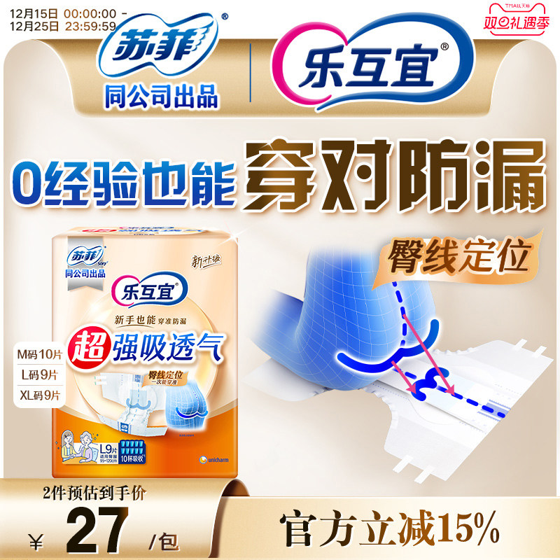 【新升级】乐互宜薄款纸尿裤腰贴成人纸尿裤防漏尿不湿老人用单包