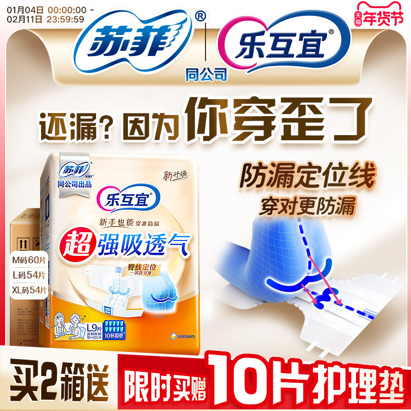 乐互宜强吸透气腰贴式成人纸尿裤轻薄粘贴防漏尿不湿老人专用箱装