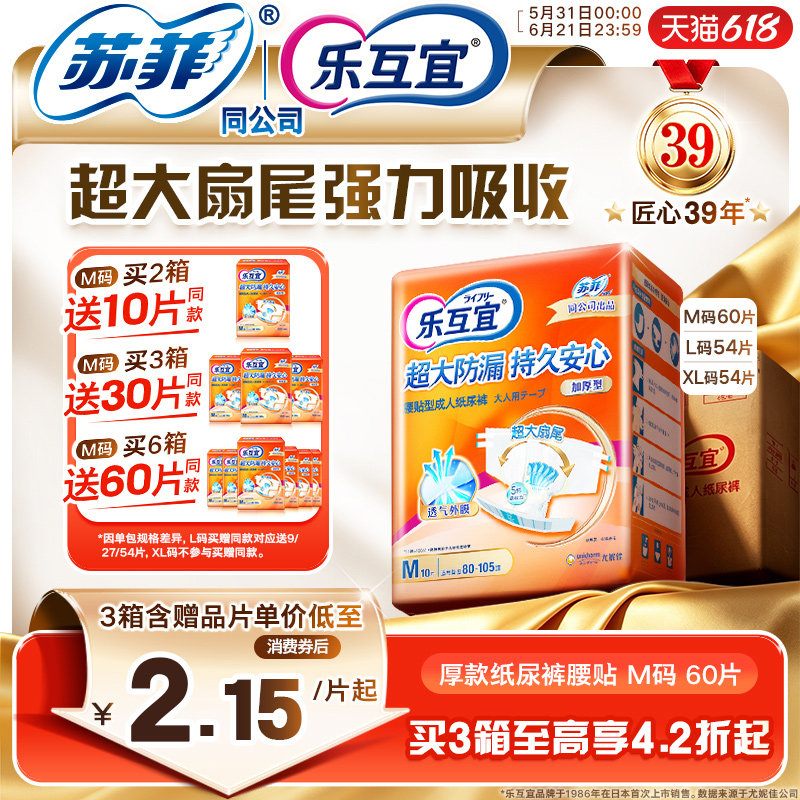 乐互宜厚款纸尿裤腰贴加厚型成人专用腰粘贴式防漏尿不湿老人箱装