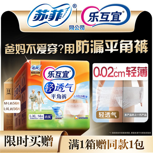 乐互宜轻透气拉拉裤型箱装