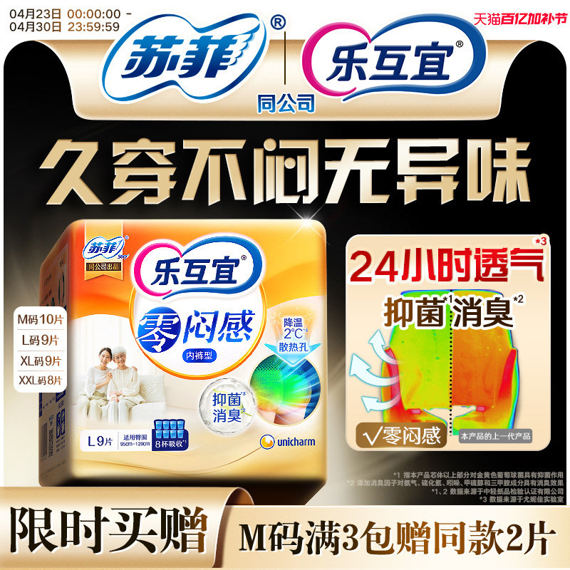 乐互宜零闷感内裤型成人纸尿裤防漏瞬吸除臭拉拉裤旅行神器单包装