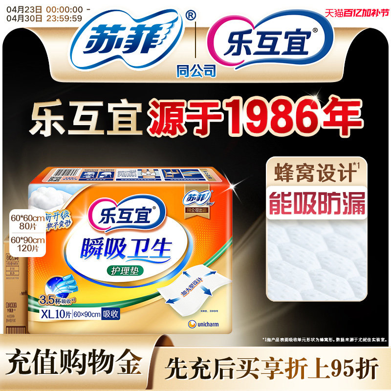 乐互宜官方 成人护理垫 尿不湿老人专用一次性大尺寸隔尿垫箱装