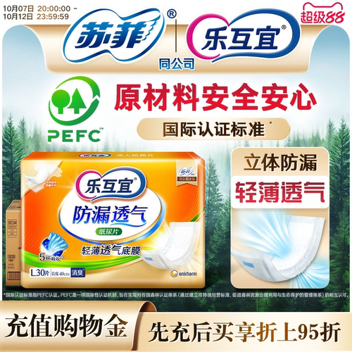 尤妮佳乐互宜成人纸尿片