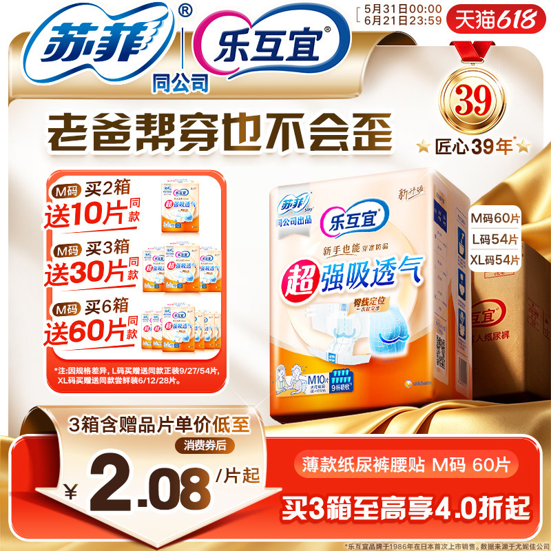 【新升级】乐互宜0经验友好腰贴式强吸透气轻薄尿不湿箱装