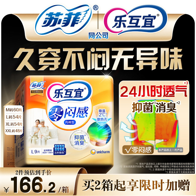 乐互宜零闷感内裤型成人纸尿裤防漏瞬吸除臭拉拉裤男女通用单箱装