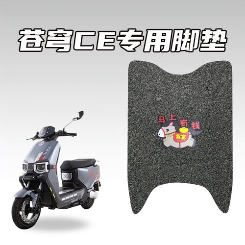 适用苍穹CE车型环保丝圈材质脚垫防水耐磨防滑不移位专车裁剪贴