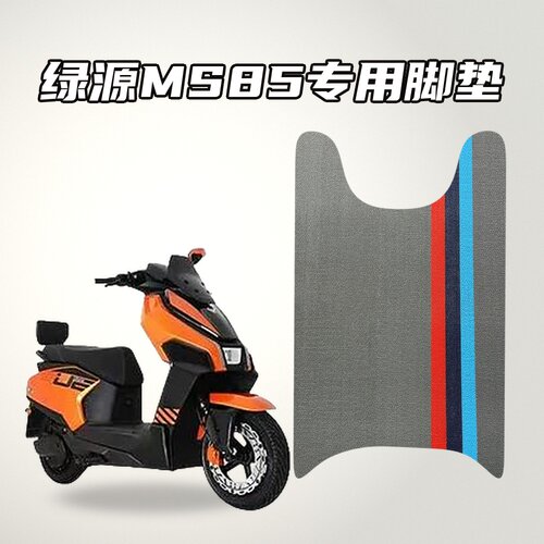 适用绿源MS85车型专用脚垫雪妮丝加厚款防水耐磨防滑耐脏抗压