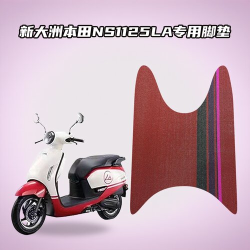 适用新大洲本田NS1125LA专用雪妮丝脚垫防水耐磨防滑