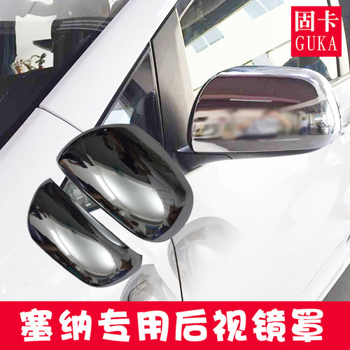适用10-20款塞纳后视镜倒车镜罩壳盖镀铬电镀罩外饰改装sienna - 封面