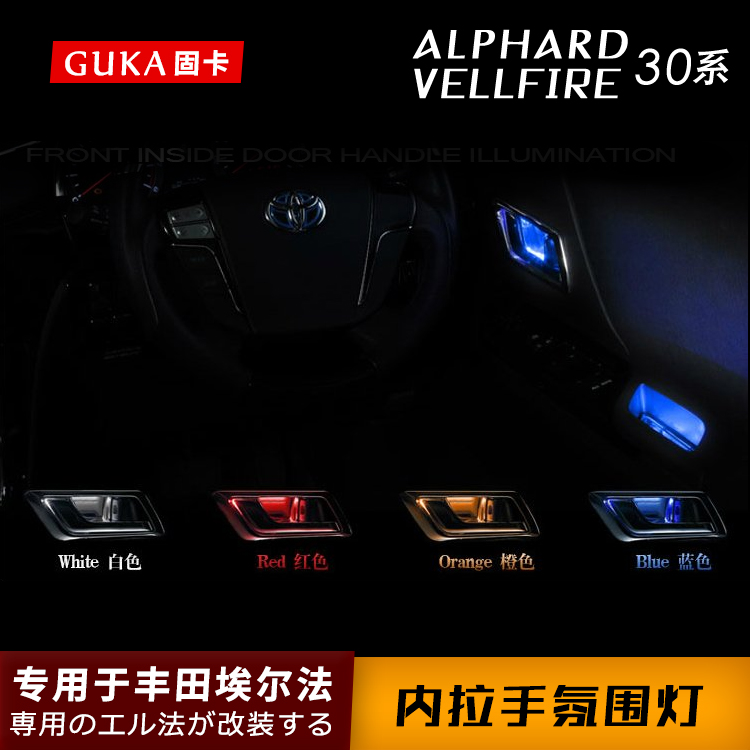 锐志汉兰达改装内饰拉手氛围灯