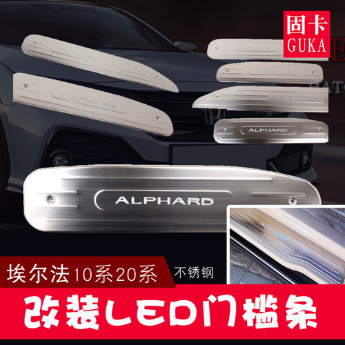 03-15埃尔法迎宾踏板门槛条