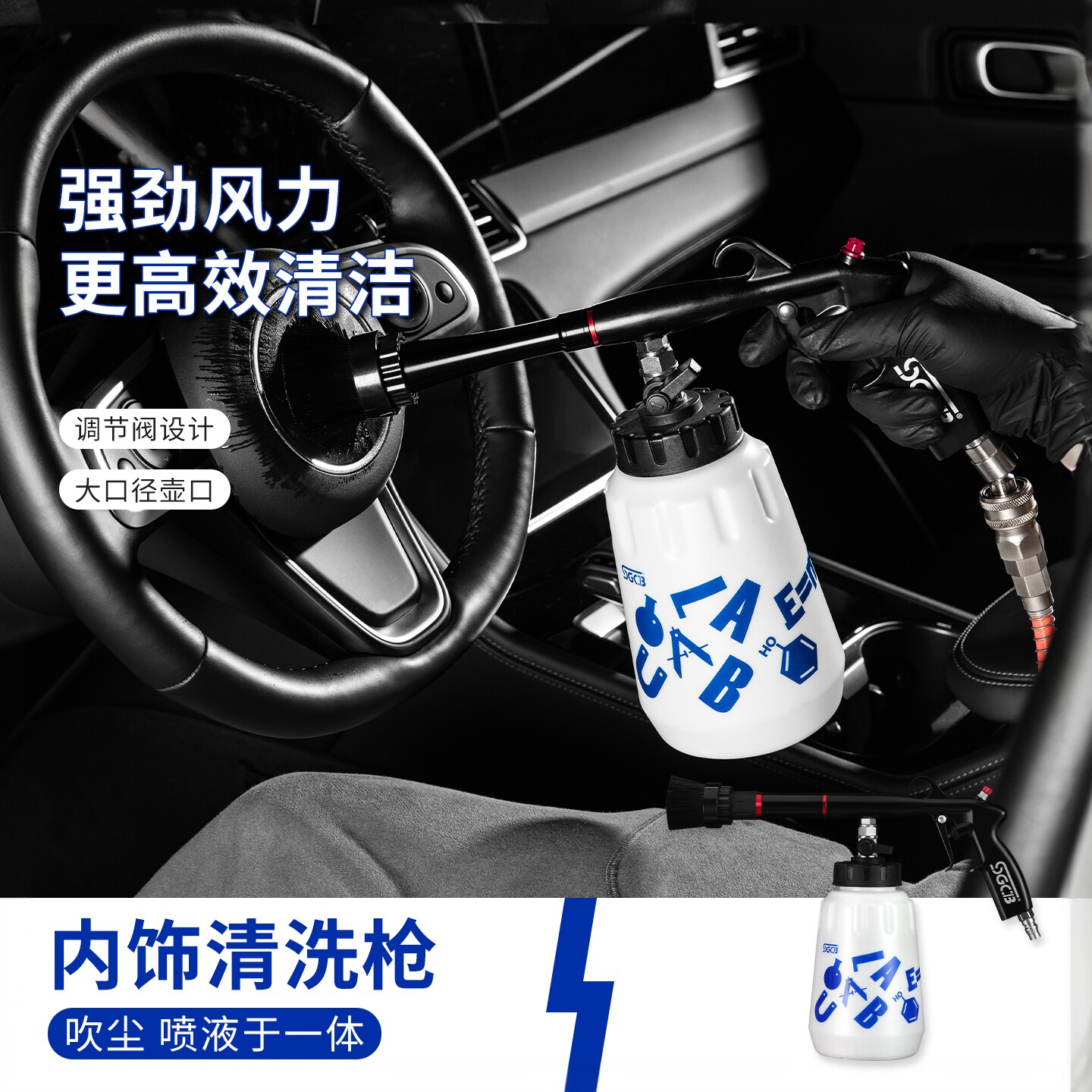 SGCB新格龙卷内饰清洗枪汽车顶棚清洁风枪仪表盘座椅水枪清洗风枪