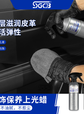SGCB新格内饰保养上光蜡汽车内饰座椅养护上光蜡通用蜡皮革清洁
