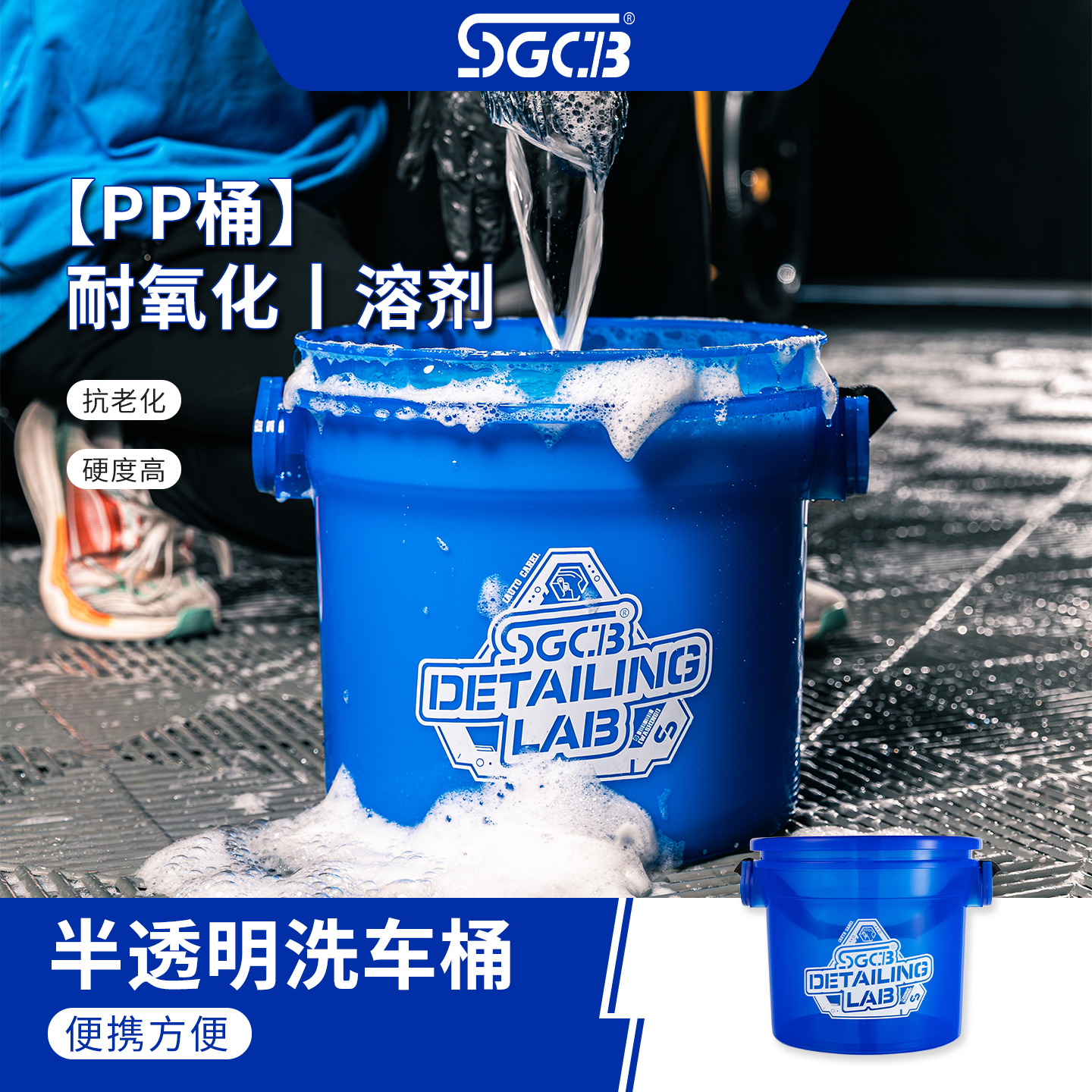SGCB新格洗车水桶汽车专用