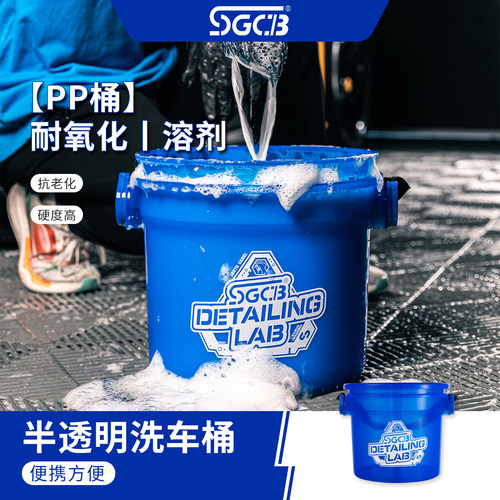 SGCB新格洗车水桶汽车专用