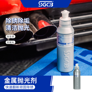 SGCB新格金属抛光剂汽车镀铬条轮毂抛光污垢抛光蜡保养剂养护剂