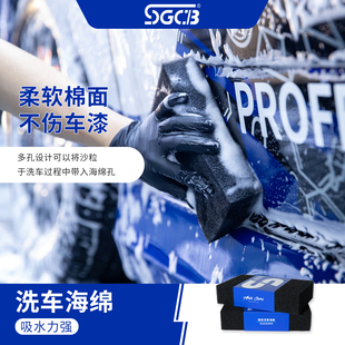 SGCB新格强力洗车海绵汽车去污清洗清洁海绵刷洗车通用