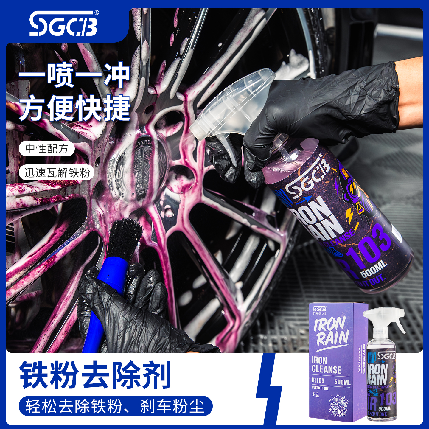 SGCB新格铁粉去除剂除锈