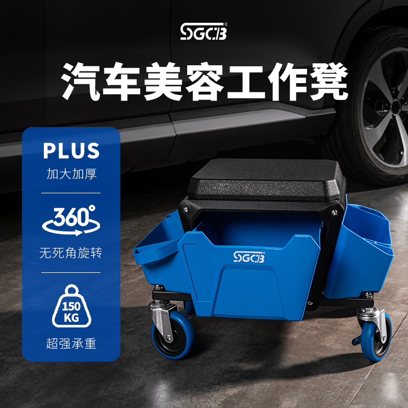 sgcb新格汽车美容工作凳加厚型多功能维修贴膜抛光施工收纳