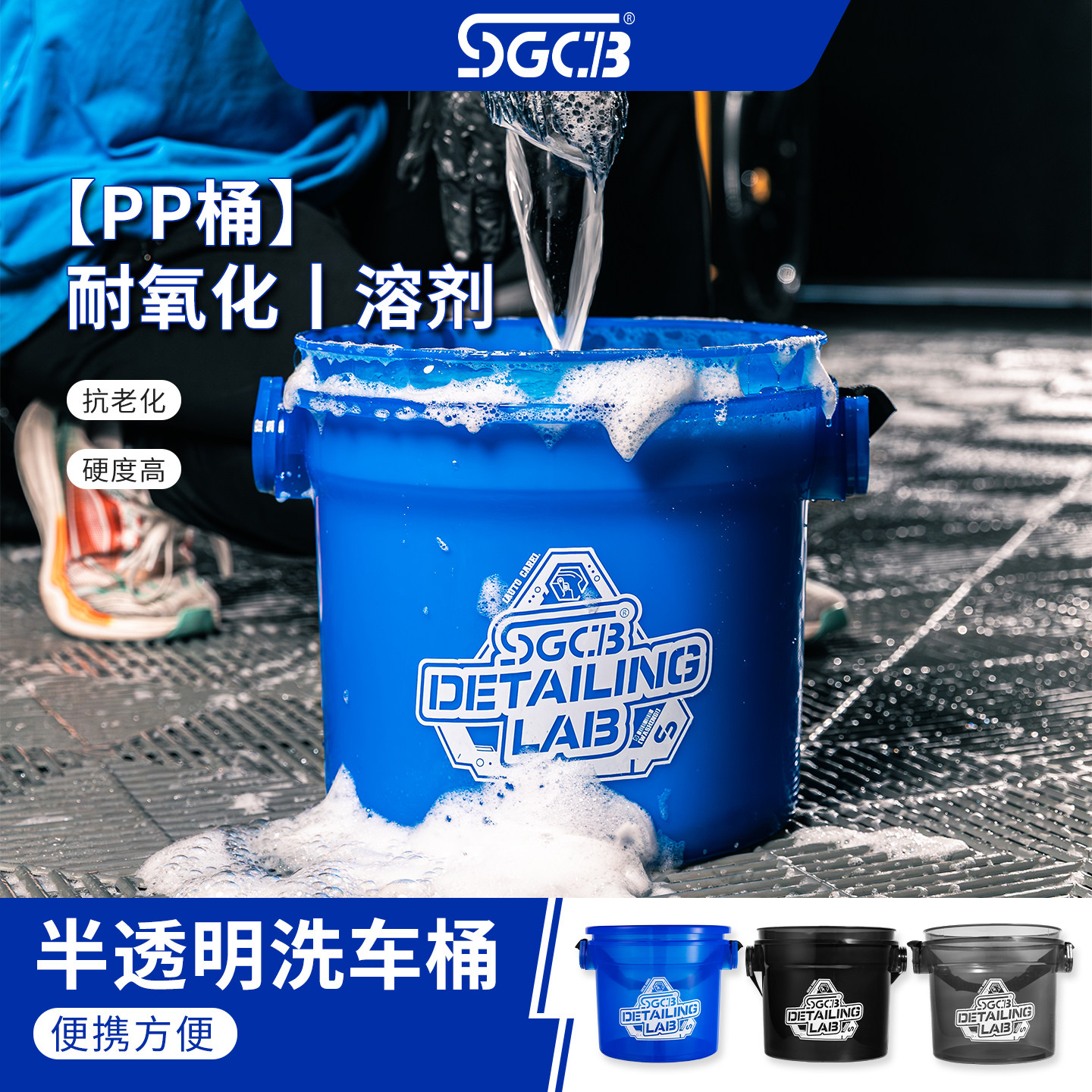 SGCB新格洗车水桶可调节滑轮托架15L透明洗车桶盖便携式多功能桶
