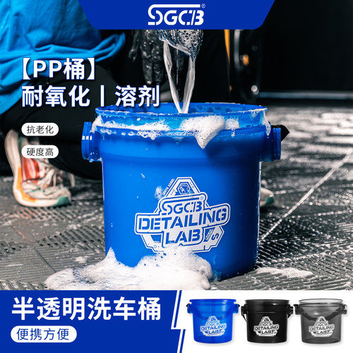 SGCB新格洗车水桶汽车专用