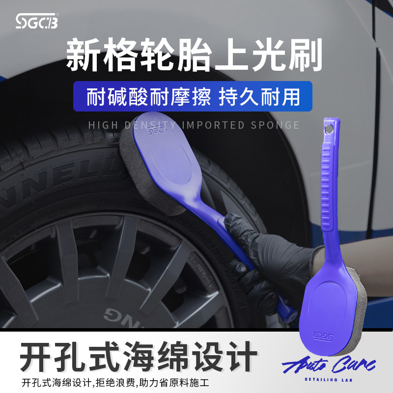 SGCB新格多功能轮胎上光海绵刷 汽车轮胎蜡刷轮毂清洗清洁海工具