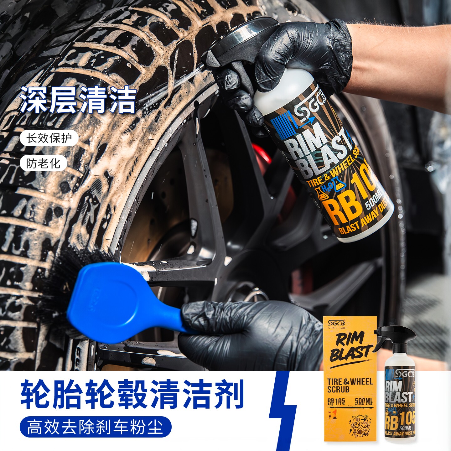 SGC新格DIY轮胎轮毂清洁剂去刹车粉尘500ML深层清洁长效保护清洁