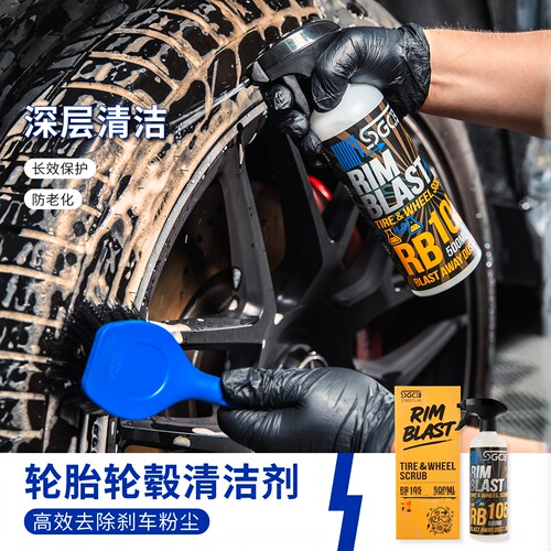 SGC新格轮胎轮毂清洁剂500ML