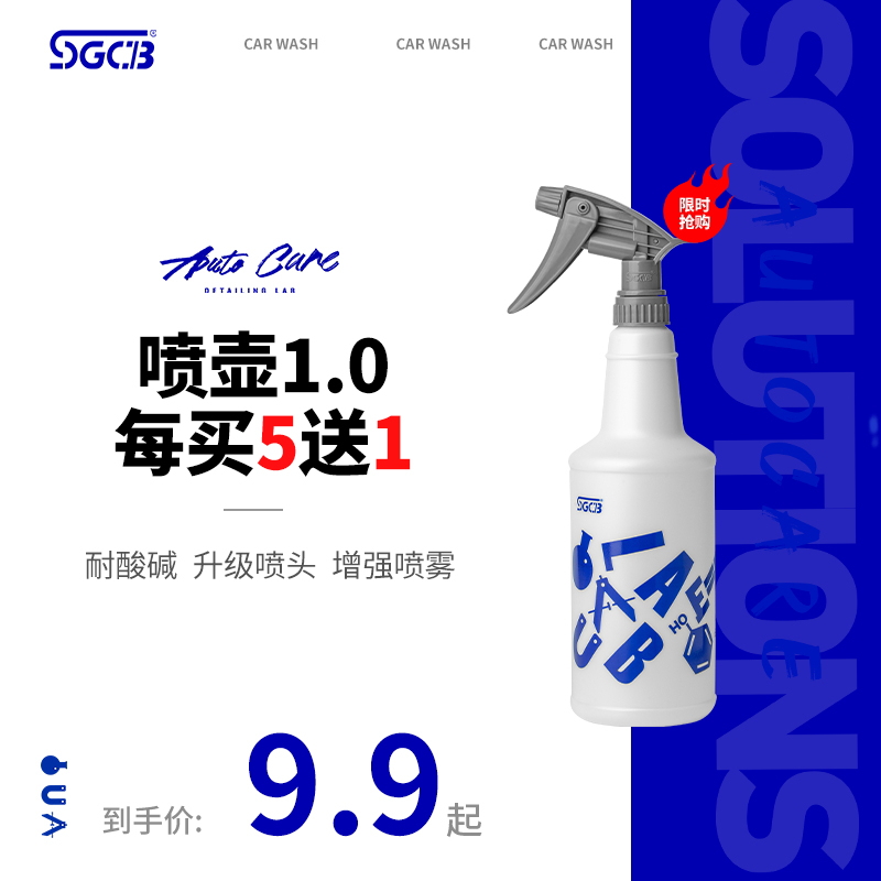 SGCB新格洗车喷壶强雾化耐酸碱喷头壶洗车工具汽车贴膜泡沫喷壶 汽车用品/电子/清洗/改装 其它车用清洗工具/用品 原图主图